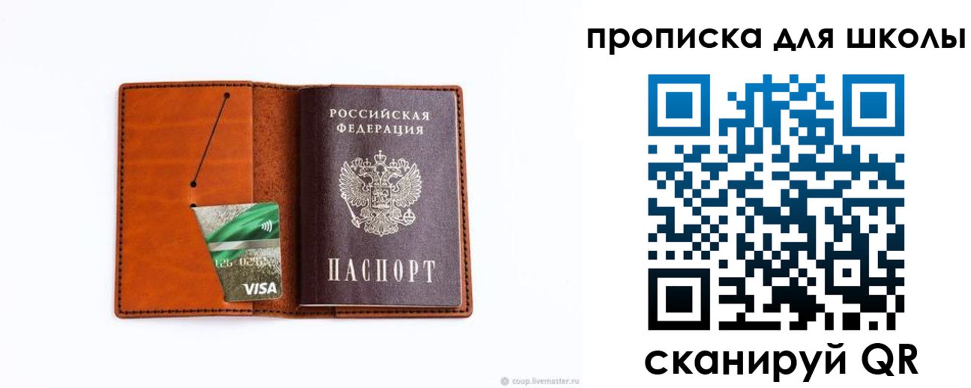 регистрация для школы в Темрюке