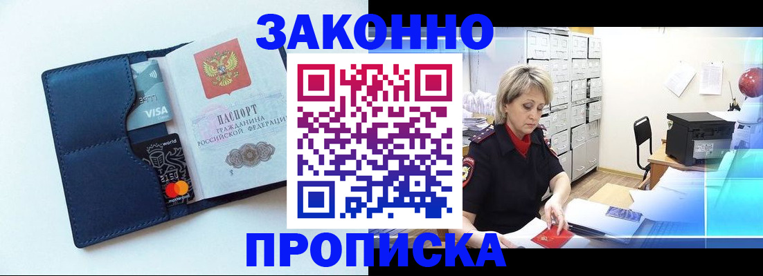 временная регистрация в квартире в Темрюке