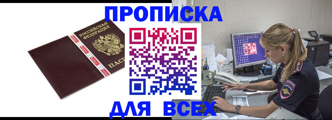 временная регистрация в квартире в Темрюке
