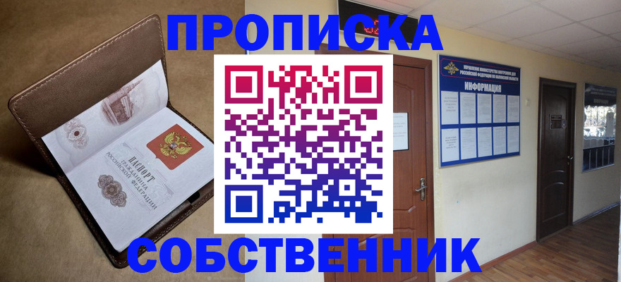 прописка законно в Темрюке