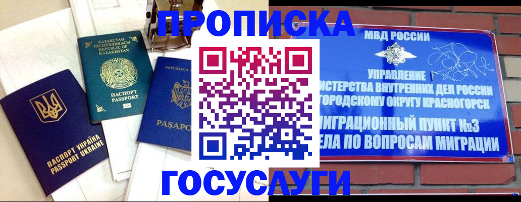 купить прописку в Темрюке