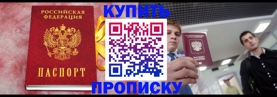 временная прописка в Темрюке